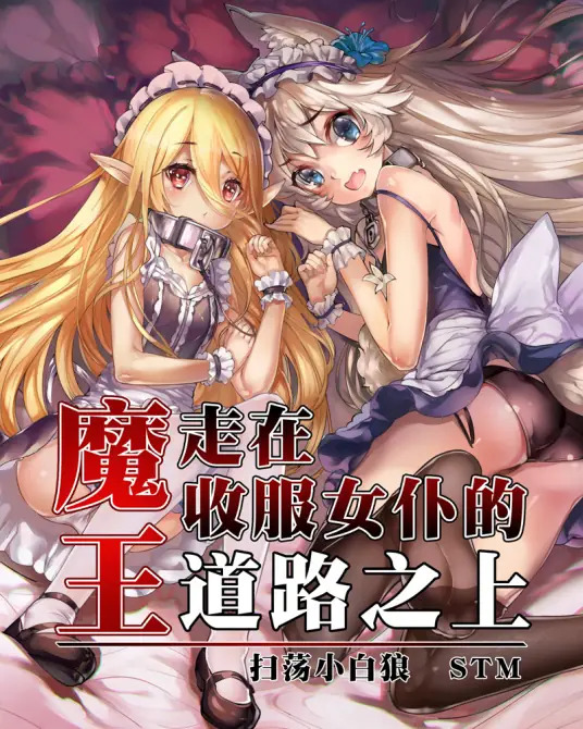 Ác quỷ đang trên đường chinh phục cô hầu gái