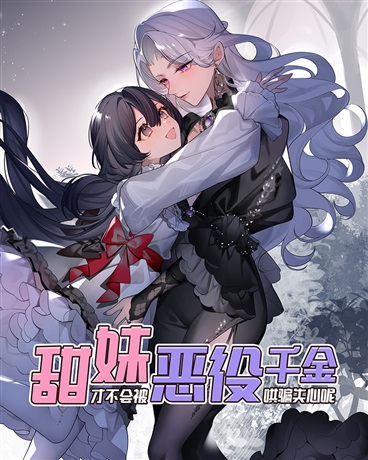 Một cô gái ngọt ngào sẽ không bị lừa bởi con gái của kẻ phản diện.