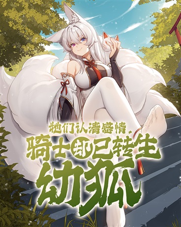 Các nàng nhận rõ tình cảm, kỵ sĩ cũng đã chuyển sinh Ấu Hồ.