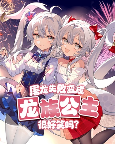 Có buồn cười không khi Sát Long Nhân Thất Bại Và Trở Thành Công Chúa Rồng?