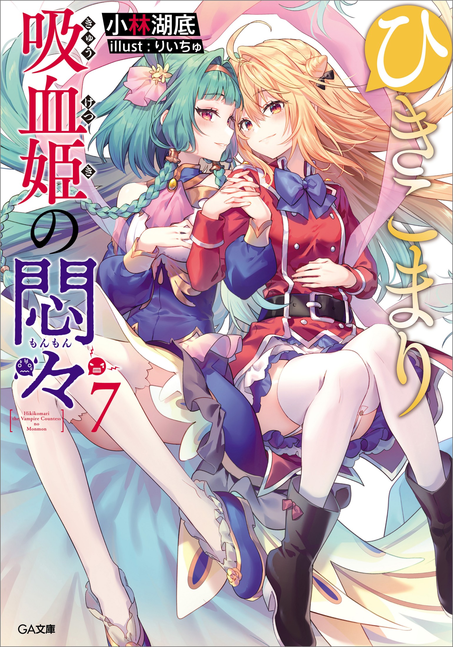 Nỗi thống khổ của công chúa ma cà rồng Hikikomari 7