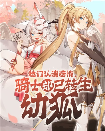 Các nàng nhận rõ tình cảm, kỵ sĩ cũng đã chuyển sinh Ấu Hồ.