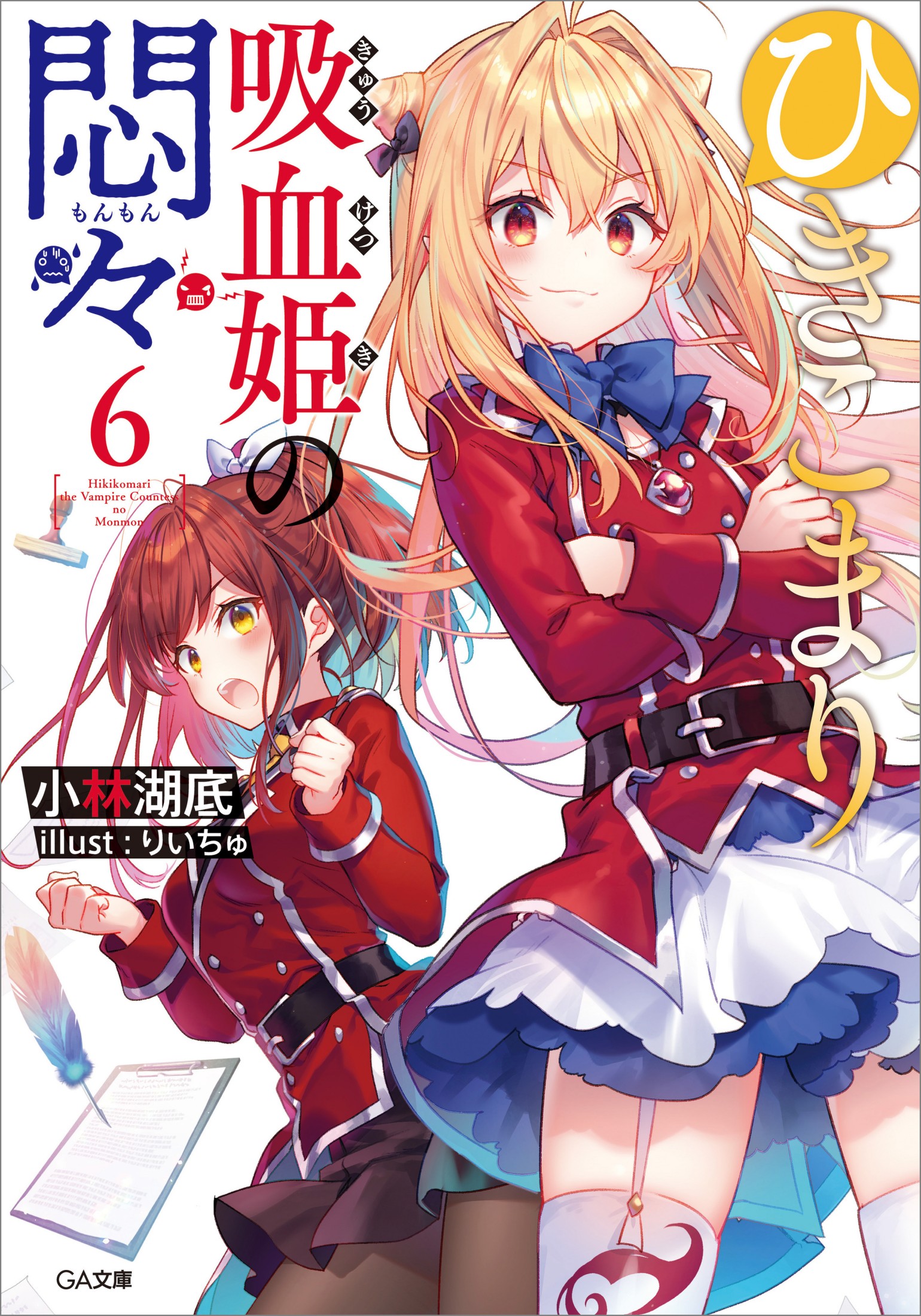 Nỗi thống khổ của công chúa ma cà rồng Hikikomari 6