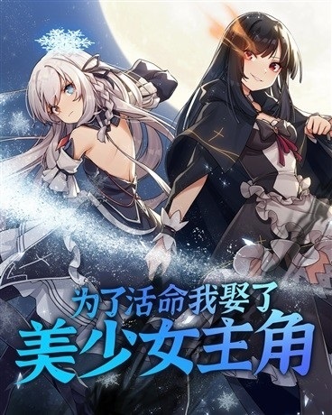 Để sinh tồn, tôi đã kết hôn với nữ chính xinh đẹp