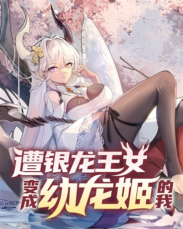 Tôi đã được Công chúa Rồng Bạc biến thành một công chúa rồng trẻ tuổi