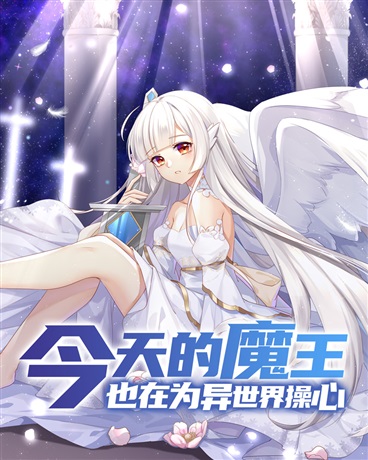 Ma Vương ngày nay cũng lo lắng về một thế giới khác